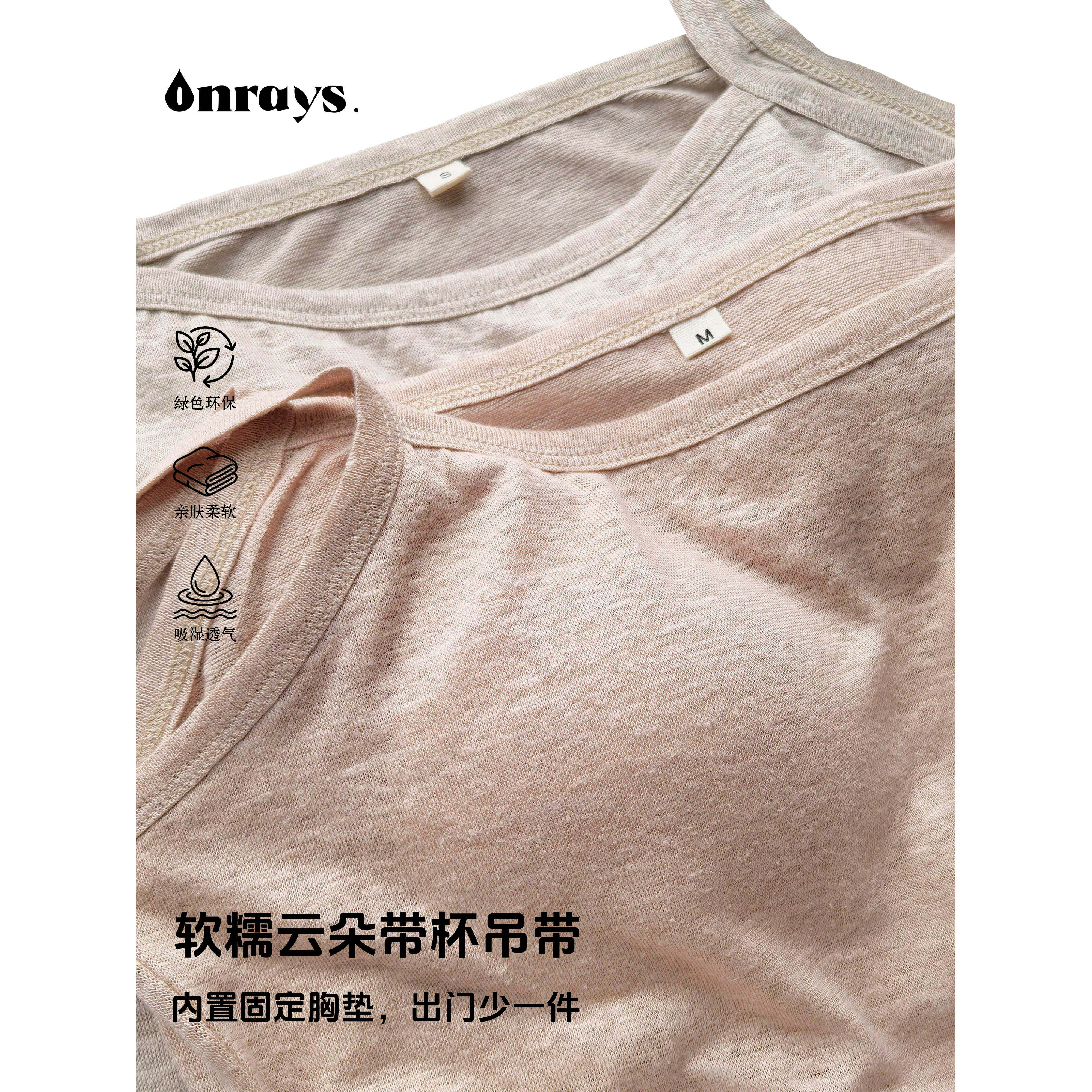 onrays|100%汉麻一体式宽松遮点带胸垫透气抗菌吸汗打底吊带背心图片