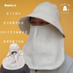 onrays|100%天然汉麻物理防晒可拆卸可挂帽透气吸汗遮阳面罩