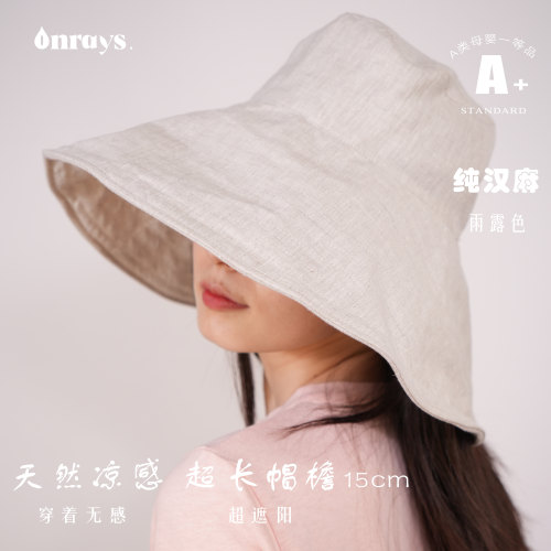 onrays|纯汉麻雨露麻本色超长超遮阳大帽檐渔夫帽15cm透气吸汗