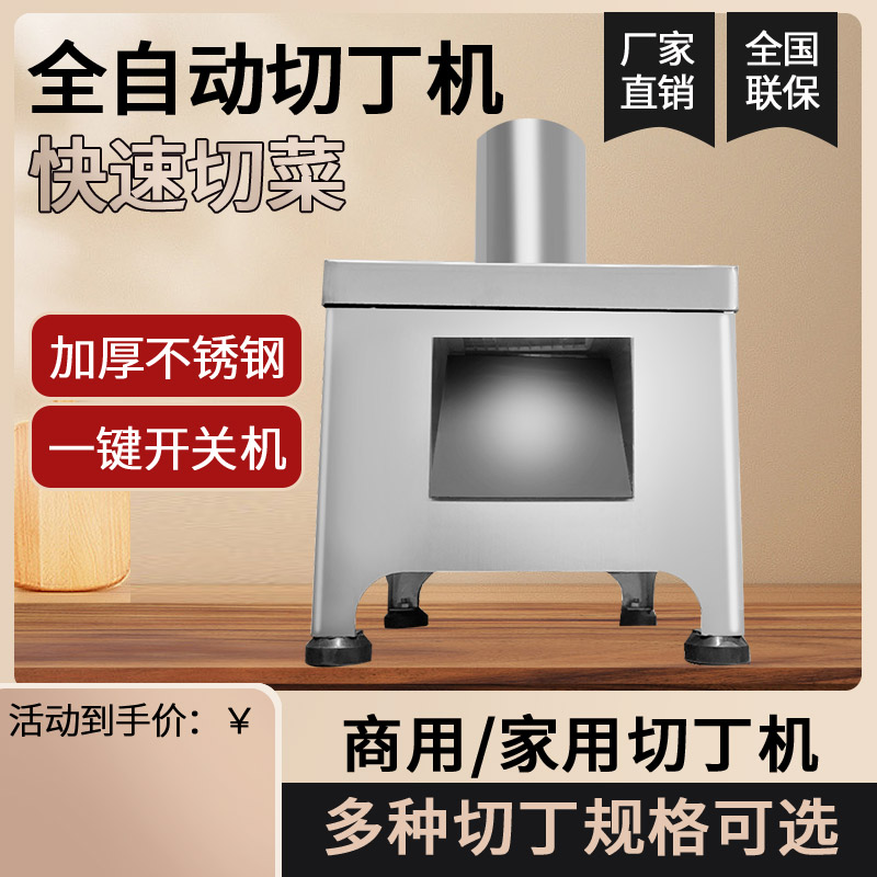 土豆萝卜切丁切块机电动