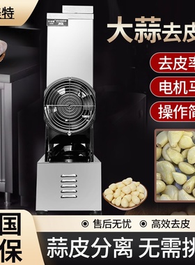 剥蒜器大蒜脱皮机电动蒜头去皮小型商用家用剥蒜神器去蒜皮全自动