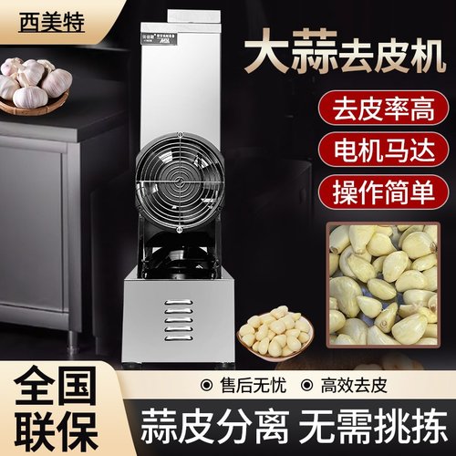 电动蒜头去皮机小型商用