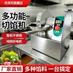西美特多功能切馅切菜机碎菜机颗粒切韭菜切肉馅机斩拌机商用新款