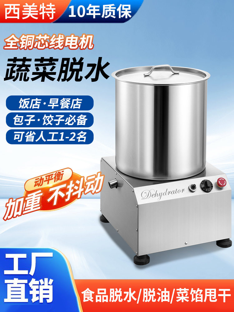 采购产品西美特蔬菜馅脱水机,蔬菜高效脱水蔬菜旋转机,椰汁机,