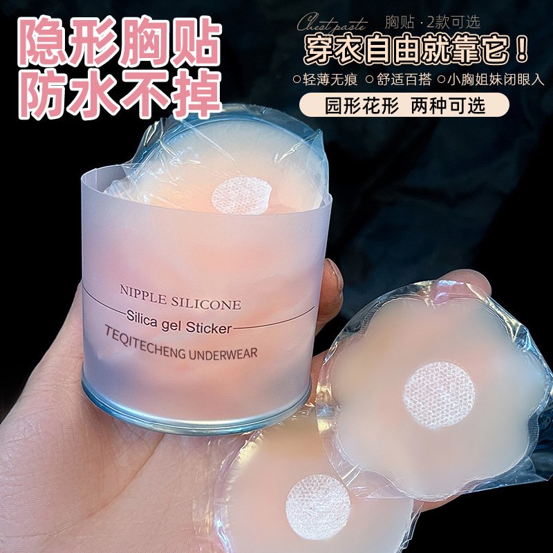 名创优品硅胶乳贴女防凸点胸贴隐形婚纱吊带用大小胸游泳防水防走