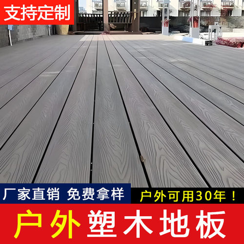 庭院塑木地板室外木塑