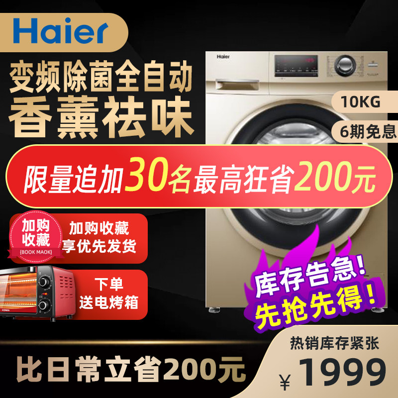 海尔滚筒洗衣机全自动一级变频家用10kg公斤大容量G100108B12G