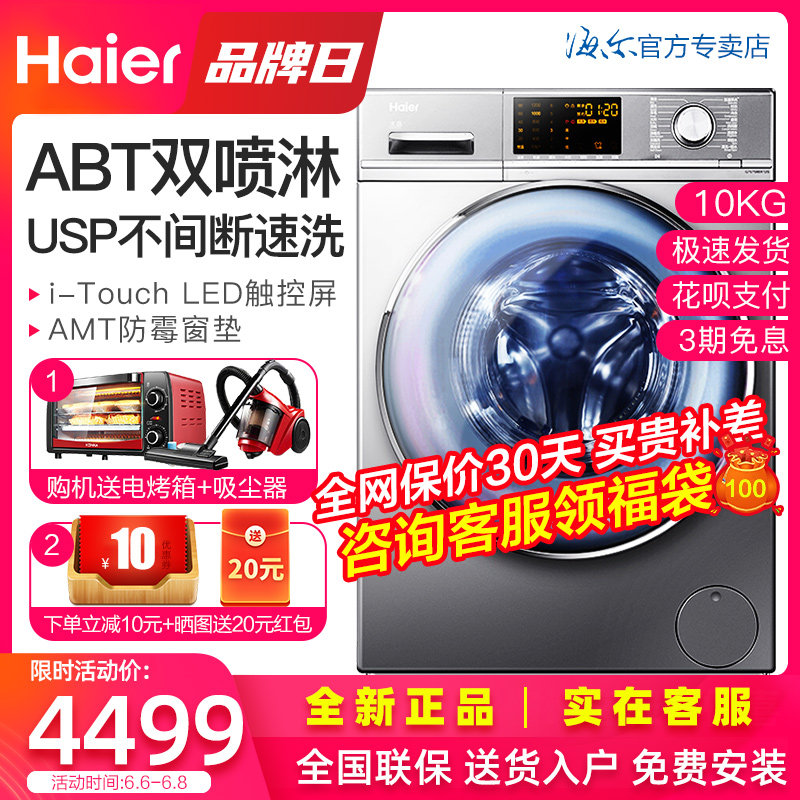 Haier海尔线下门店同款直驱变频10kg公斤 全自动滚筒水晶大洗衣机