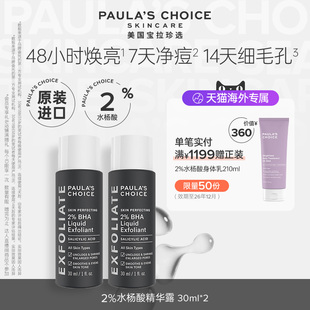 宝拉珍选水杨酸精华2%祛痘闭口收缩毛孔paulas非果酸 跨境好物
