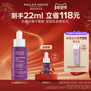【跨境好物】宝拉珍选20%烟酰胺高能修护精华液紧致淡纹抗糖抗氧