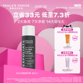 宝拉珍选水杨酸精华2%控油祛痘肌收缩毛孔闭口非果酸 跨境好物