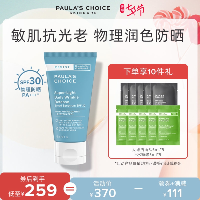 【七夕礼物】宝拉珍选清透隔离物理控油痘敏肌遮瑕润色三合一防晒