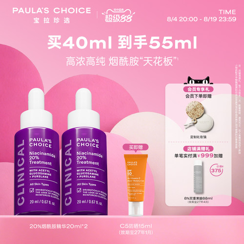 宝拉珍选紧致抗皱20%烟酰胺精华