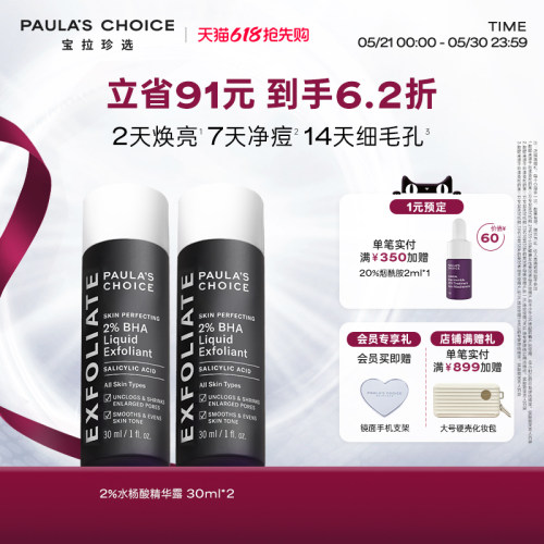 宝拉珍选水杨酸精华液祛痘细毛孔