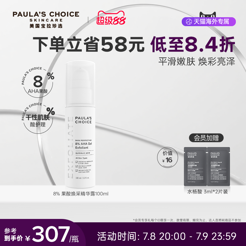 宝拉珍选果酸精华乳改善暗沉祛痘