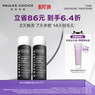宝拉珍选水杨酸精华2%祛痘闭口收缩毛孔paulas非果酸 跨境好物