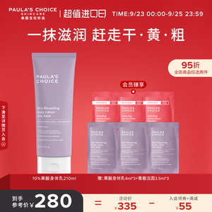 5周年店庆】宝拉珍选10%果酸精华身体乳改善鸡皮疙瘩角化滋润保湿