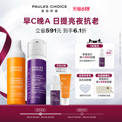 【618付定】宝拉珍选早C晚A视黄醇精华+25%VC精华提亮抗老抗皱