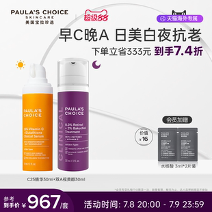C25淡斑精华美白抗老 宝拉珍选早C晚A视黄醇精华 跨境好物