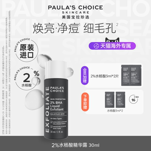 寶拉珍選水楊酸精華2%控油祛痘肌收縮毛孔閉口非果酸 跨境好物