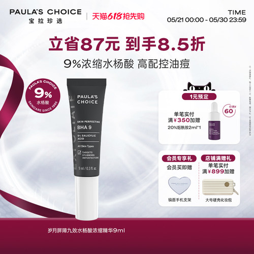 宝拉珍选控油任何肤质
