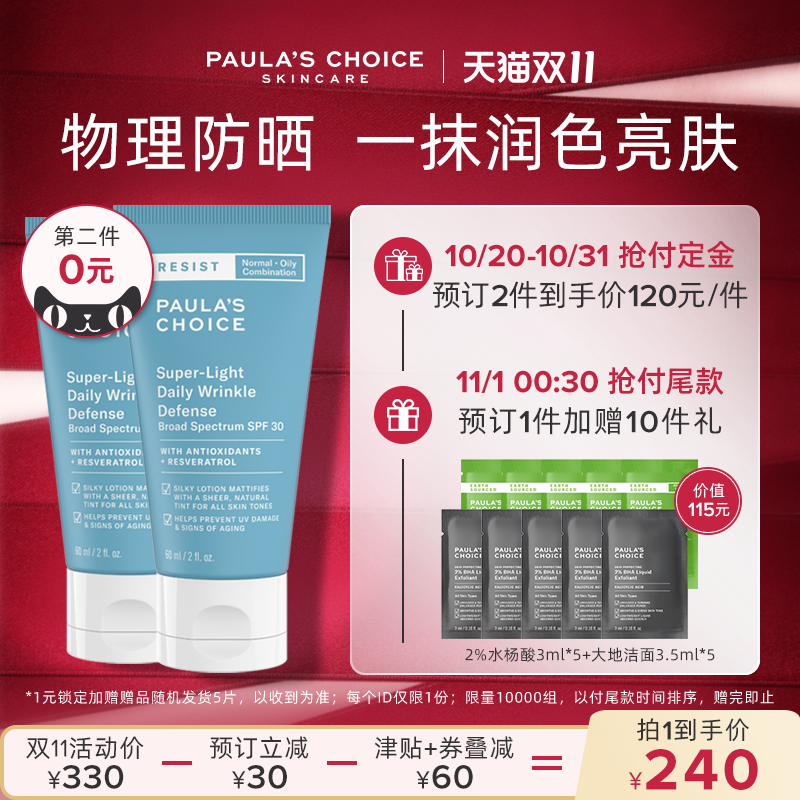 宝拉珍选清透修色物理防晒霜隔离乳粉底液控油男士女面部全身夏