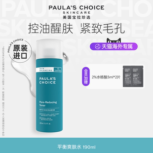 寶拉珍選平衡化妝爽膚水保濕 控油緊致 跨境好物