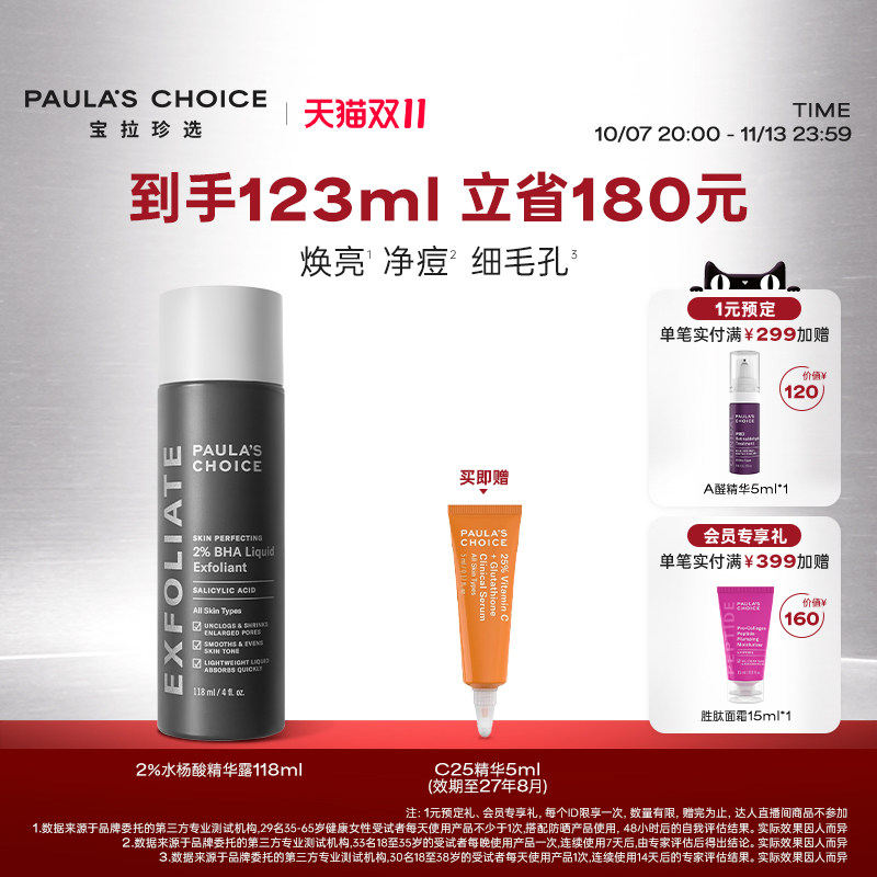 【双11抢先购】宝拉珍选水杨酸精华2%祛痘闭口细毛孔paulas非果酸