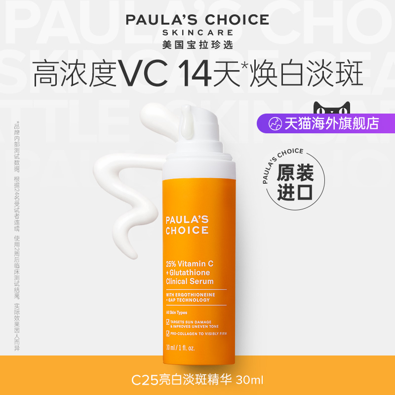 宝拉珍选c25紧致精华30ml