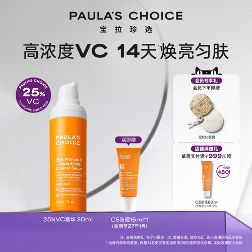 宝拉珍选c25紧致精华30ml