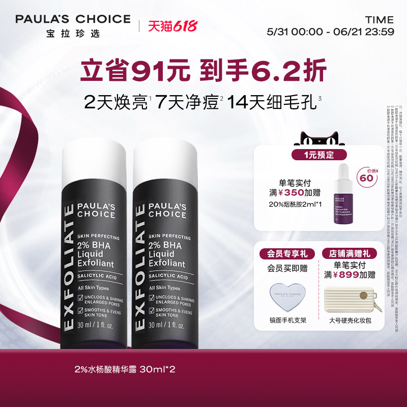 【618狂欢节】宝拉珍选水杨酸精华2%祛痘闭口细毛孔paulas非果酸
