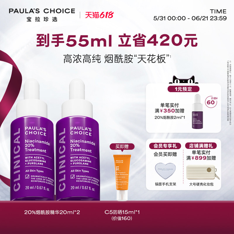 【618狂欢节】宝拉珍选20%烟酰胺高能修护精华液紧致淡纹抗糖抗氧