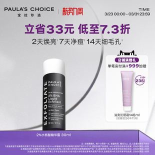 宝拉珍选水杨酸精华2%控油祛痘肌收缩毛孔闭口非果酸 跨境好物