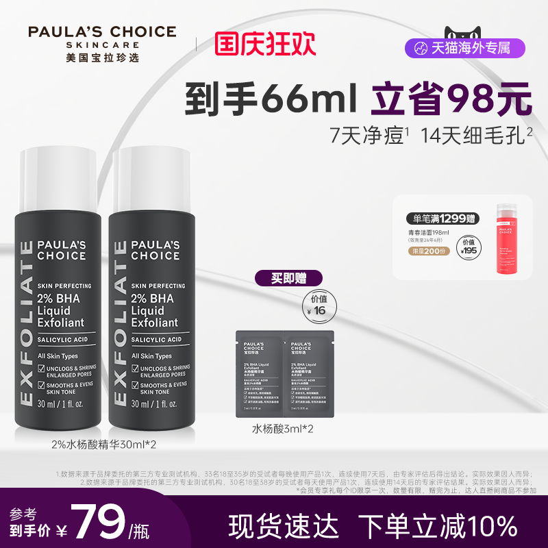 宝拉珍选水杨酸精华液祛痘细毛孔