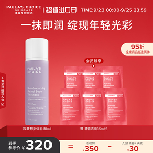 【五周年店庆】宝拉珍选0.1%视黄醇身体乳a醇早C晚A滋润细腻焕亮