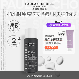 宝拉珍选水杨酸精华2%控油祛痘肌收缩毛孔闭口非果酸 跨境好物