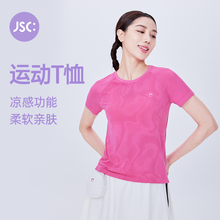 JSC无缝短袖T恤女夏季凉感圆领提花显瘦训练健身拳击跑步运动上衣