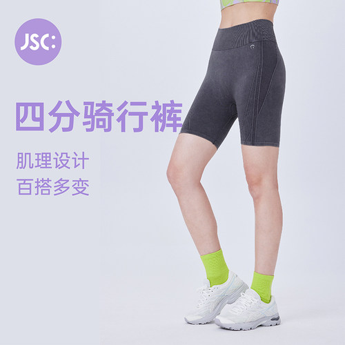 JSC无缝四分运动骑行裤