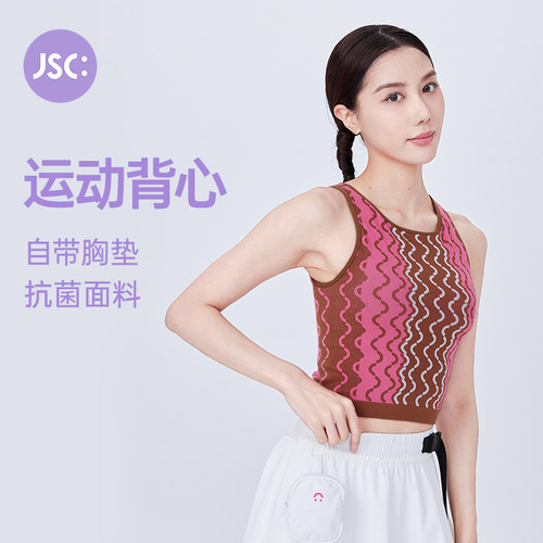 JSC撞色抗菌带胸垫运动背心
