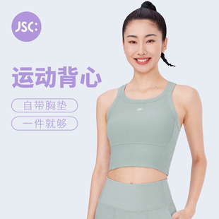 JSC运动背心女夏带胸垫一体杯跑步网球服运动文胸可外穿瑜伽内衣