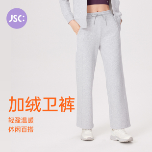 JSC直筒加绒运动卫裤 抽绳宽松垂顺休闲轻盈显瘦秋冬保暖健身口袋