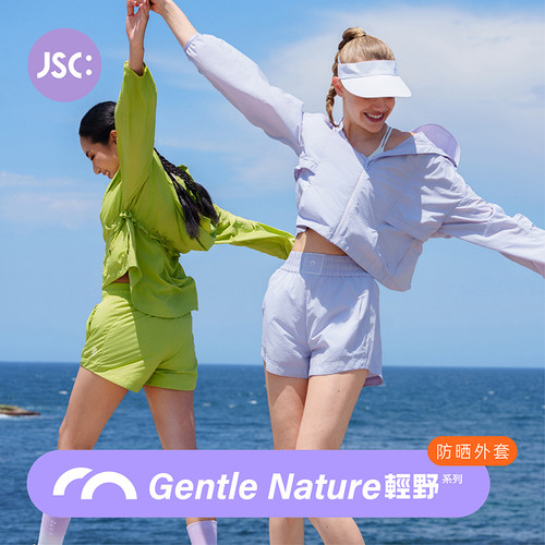 JSC轻野防晒运动外套凉感干爽