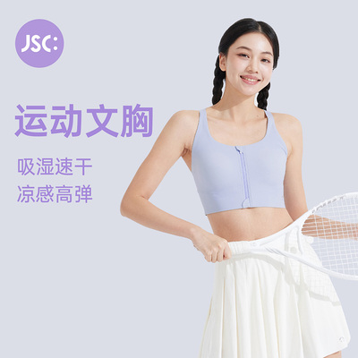 JSC前拉链运动文胸吸湿速干