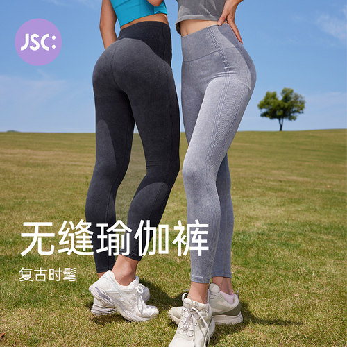 JSC无缝运动健身裤仿水洗