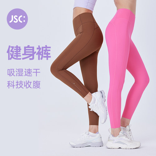 JSC无痕收腹提臀瑜伽健身裤