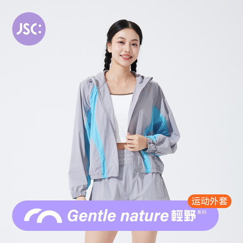 JSC轻野防晒凉感防水运动外套