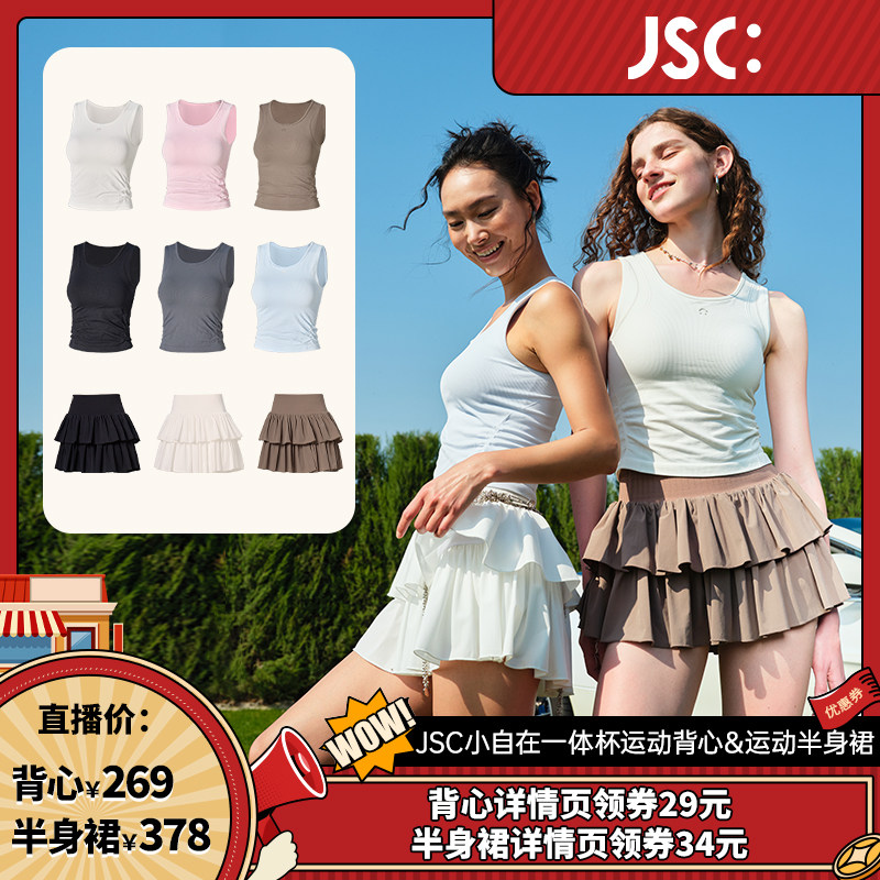 JSC小自在3.0运动网球背心带胸垫图片