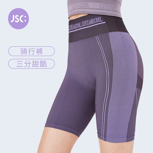 JSC五分骑行裤凉感无缝复古撞色