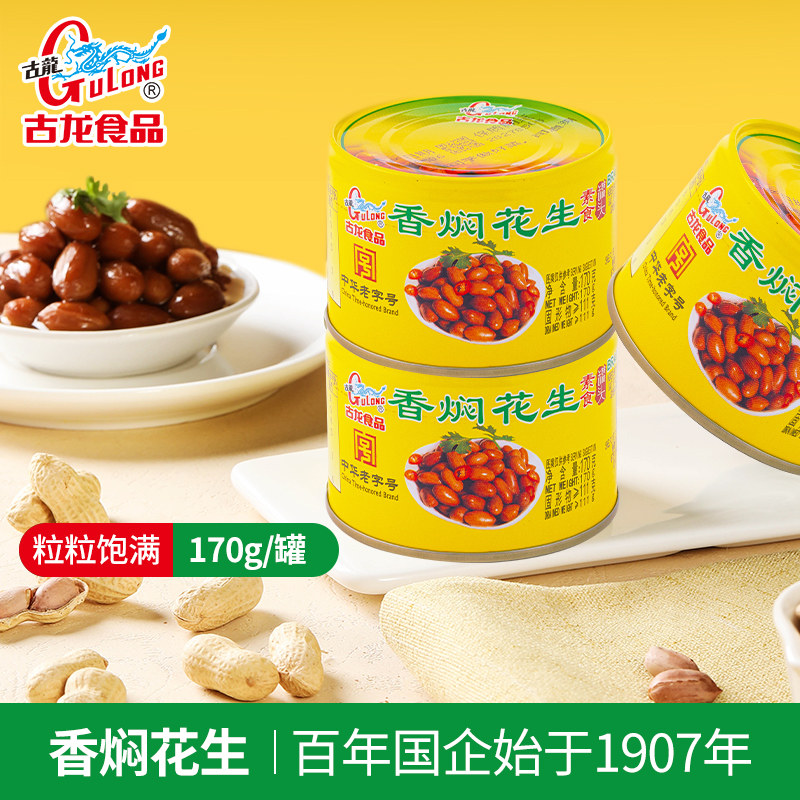 古龙香焖花生罐头170g*3 下酒凉菜咸香花生米开罐即食熟零食小吃