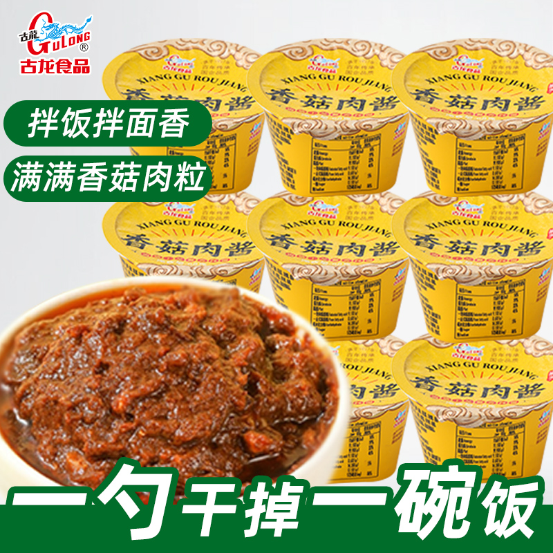 古龙厦门香菇肉酱拌面下饭酱菜
